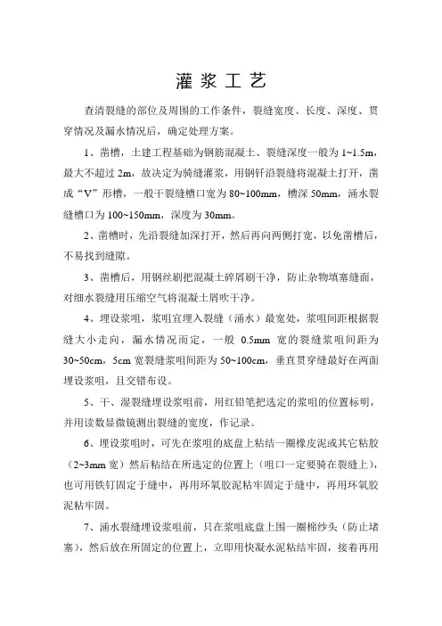 灌浆工艺施工方案