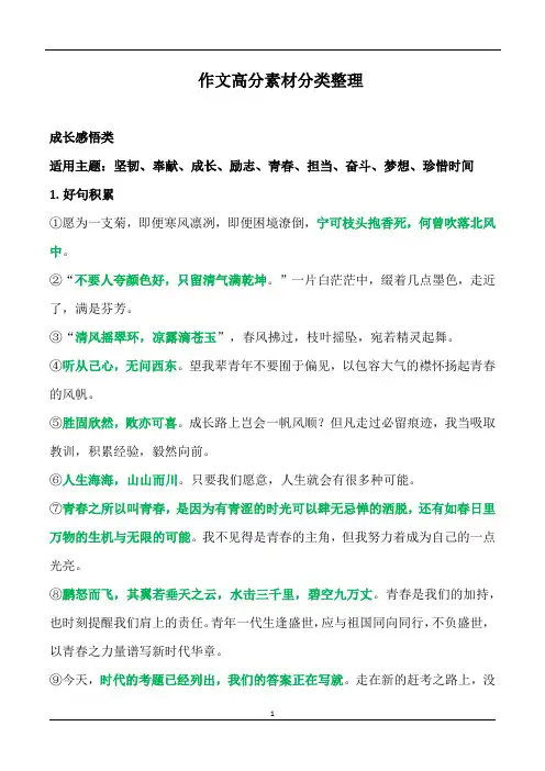 中考高考满分作文素材分类整理