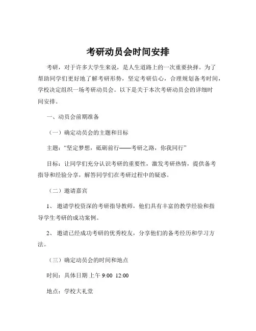 考研动员会时间安排