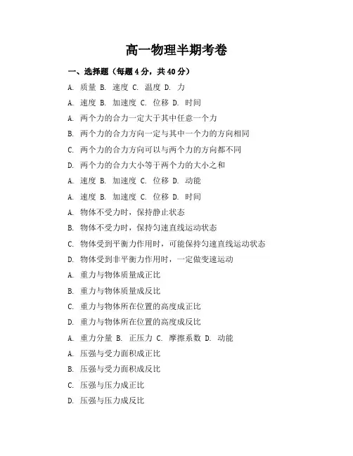 高一物理半期考卷