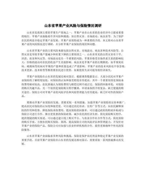 山东省苹果产业风险与保险情况调研