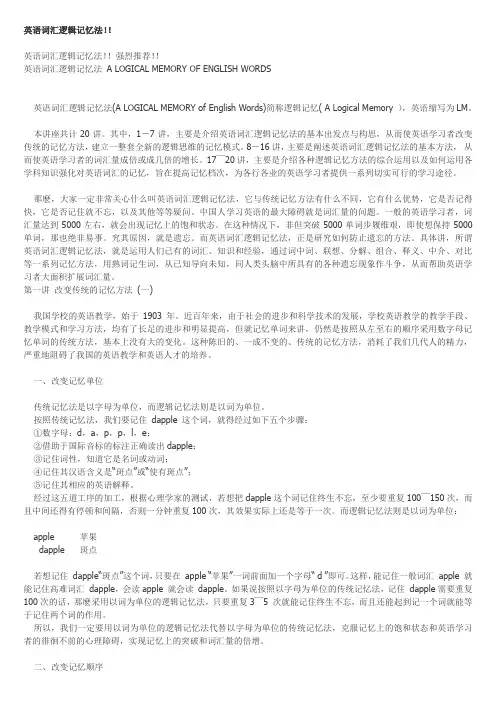 英语词汇逻辑记忆法.
