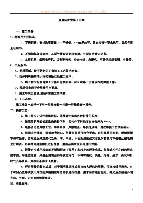 不锈钢防盗窗施工方案