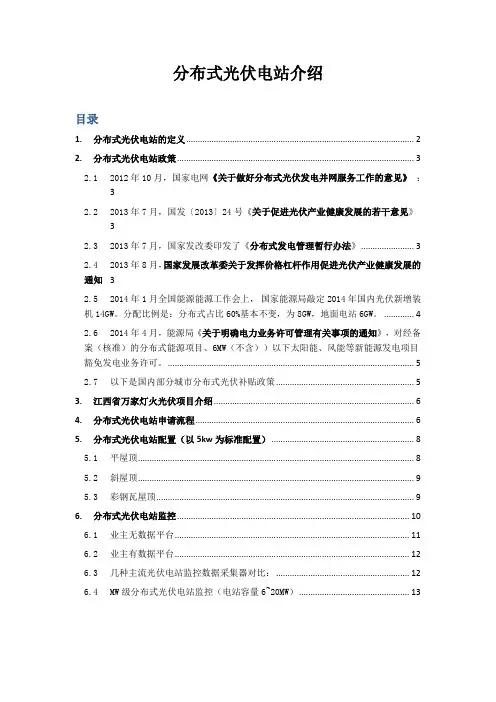 分布式光伏电站介绍、配置说明及监控系统价格