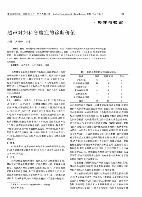 超声对妇科急腹症的诊断价值
