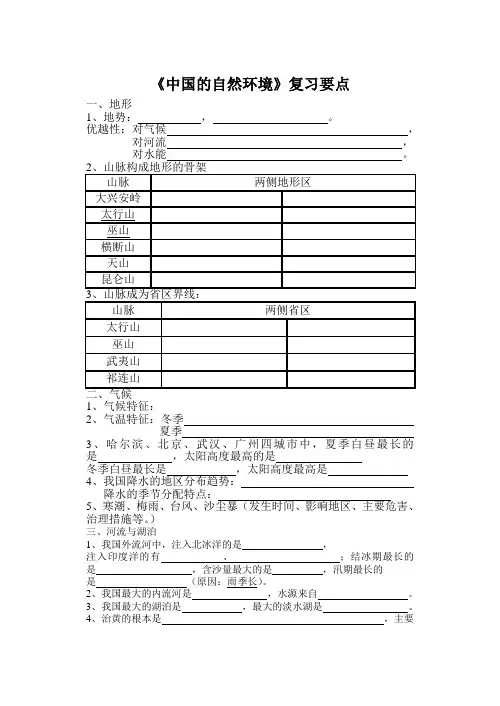 中国的自然环境