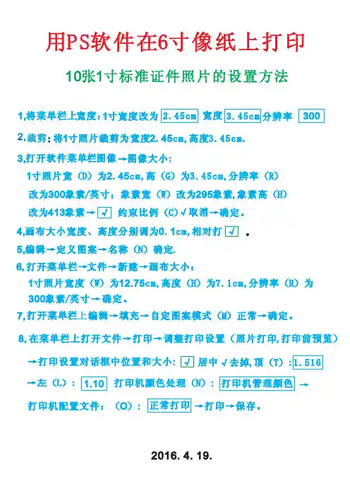 用PS软件在6寸像纸上打印10张标准1寸证件照片设置方法