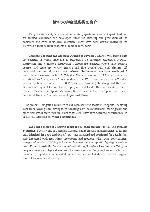 清华大学物理系英文简介