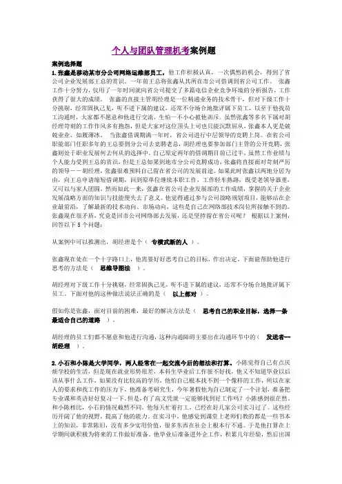 个人与团队管理机考案例题.