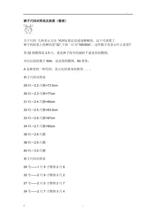 裤子尺码对照表及换算