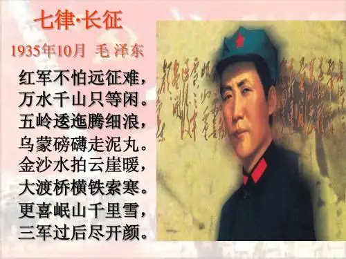 八年级历史第13课红军不怕远征难课件