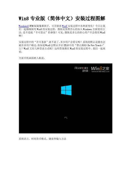 Win8专业版(简体中文)安装过程图解