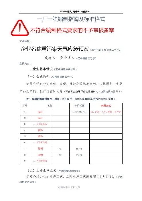 重污染天气应急响应一厂一策编制指南(新版)