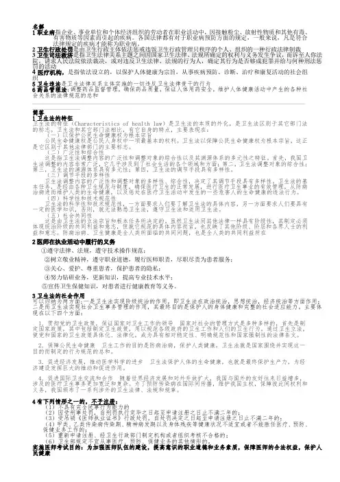 完整word版,卫生法学重点