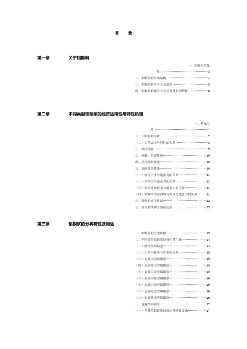 一些铝银浆的知识