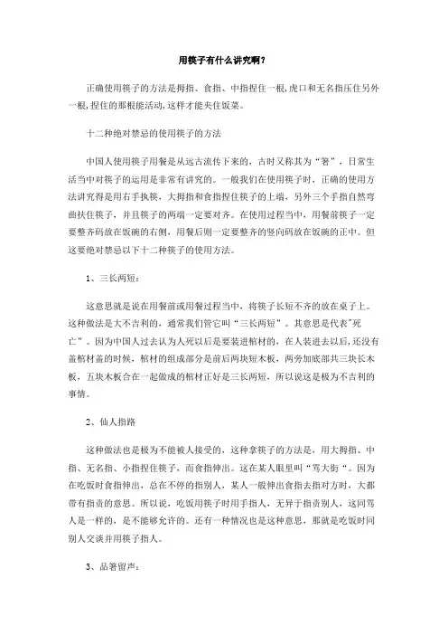 用筷子有什么讲究啊？