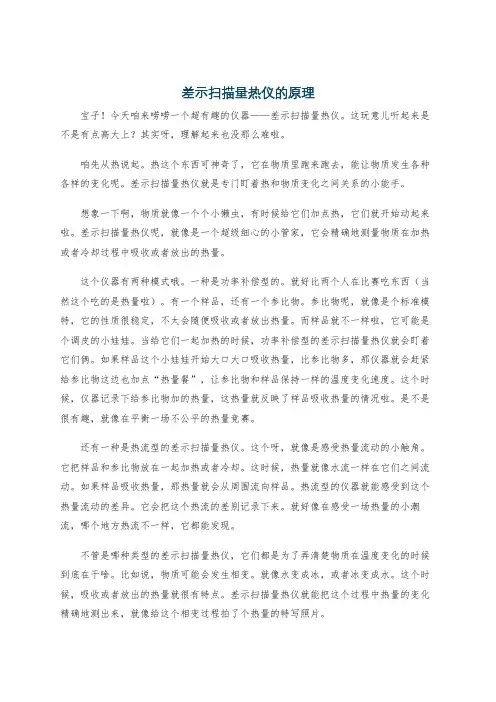 差示扫描量热仪的原理