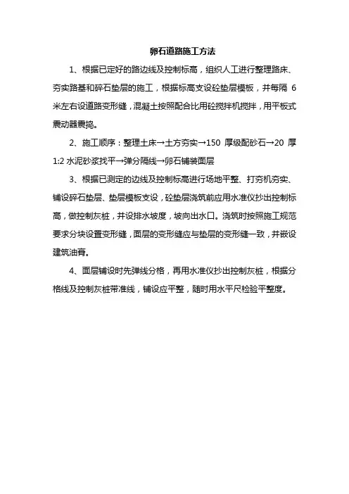 卵石道路施工方法