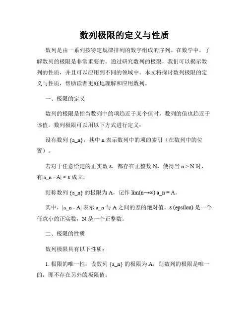 数列极限的定义与性质