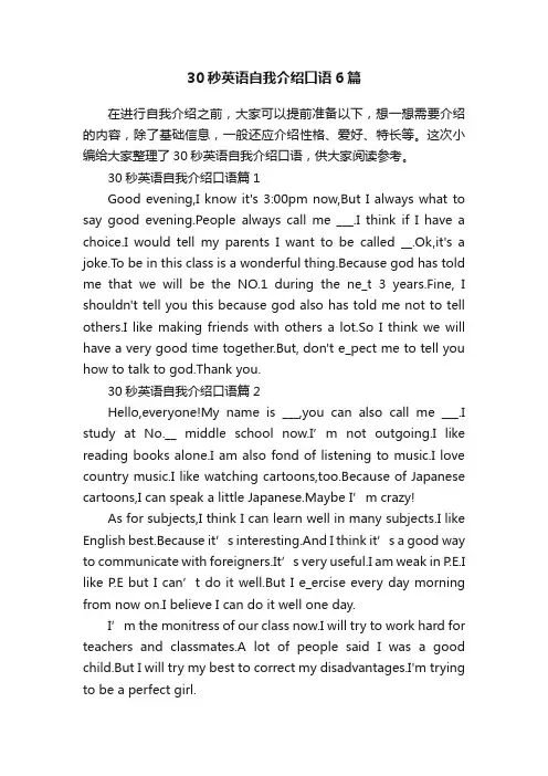 30秒英语自我介绍口语6篇