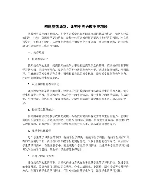 构建高效课堂,让初中英语教学更精彩