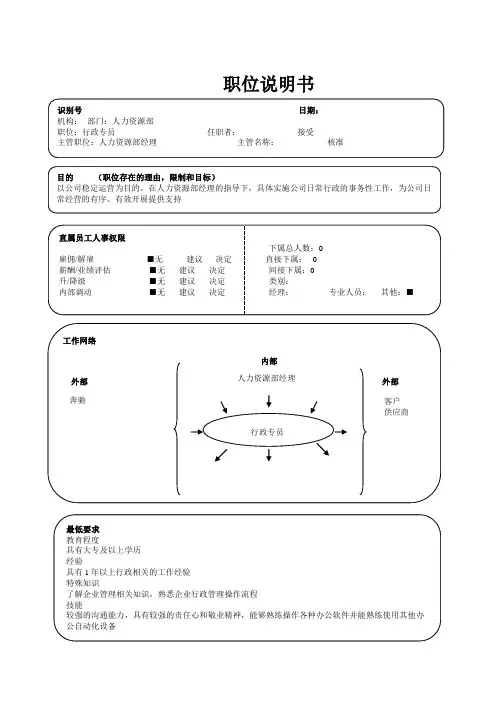 4s店行政专员职务说明书