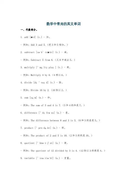 数学中常用的英文单词