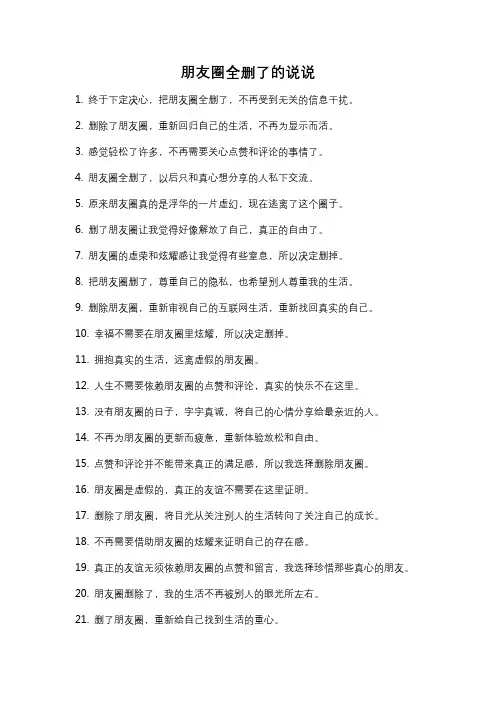 朋友圈全删了的说说