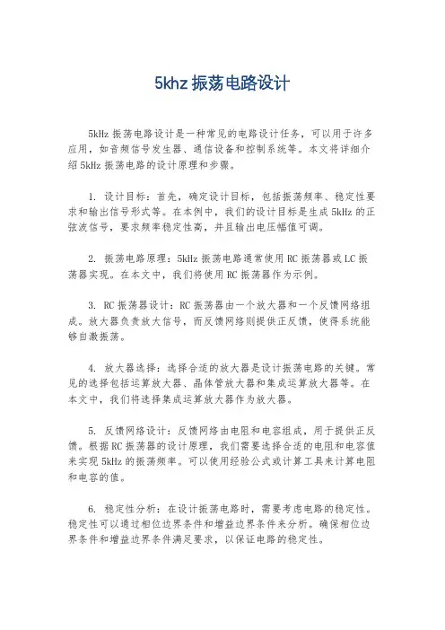5khz振荡电路设计