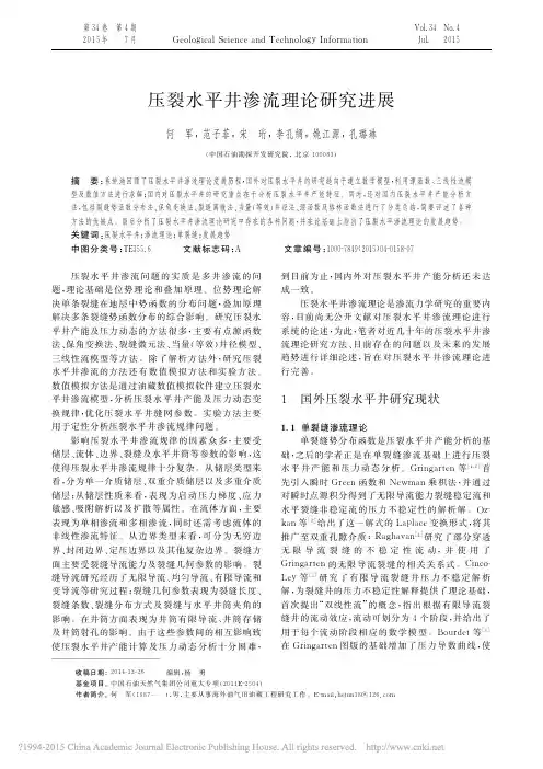 压裂水平井渗流理论研究进展