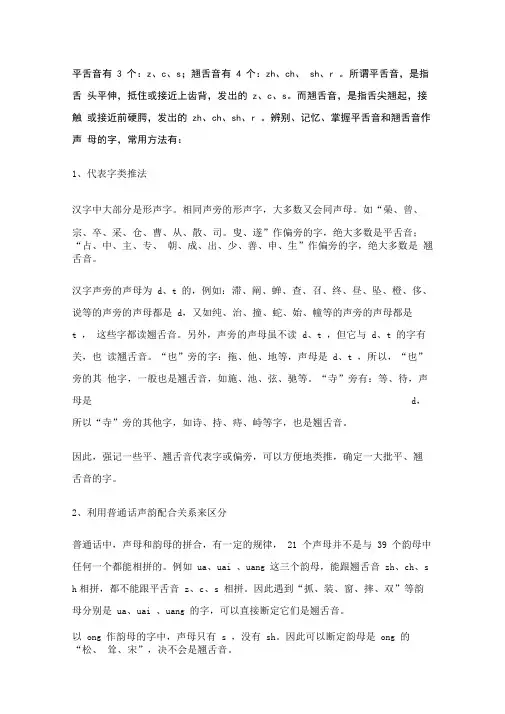 平舌音翘舌音有哪些怎么区分
