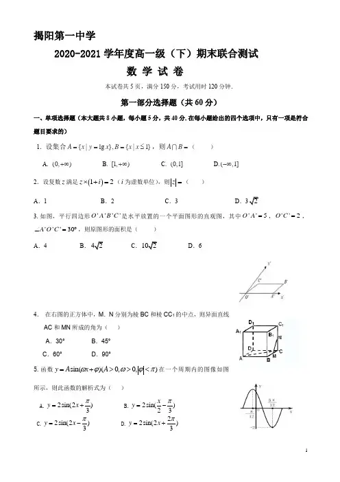 揭阳第一中学2020-2021联考(学生版)