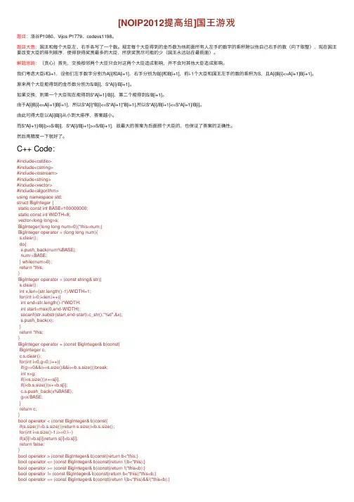 [NOIP2012提高组]国王游戏