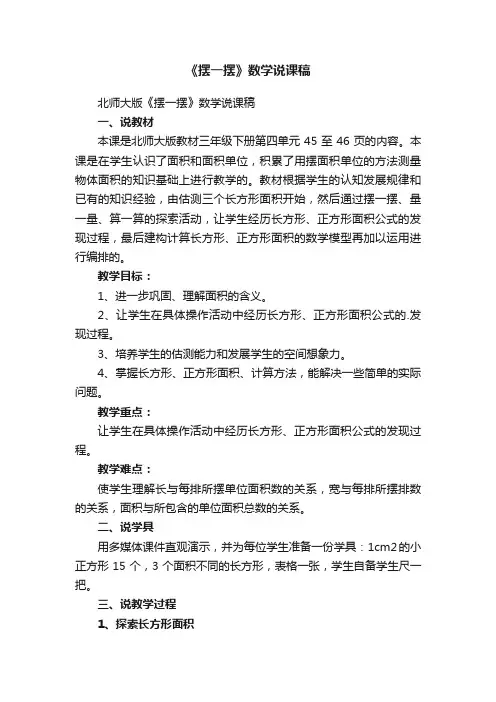 北师大版《摆一摆》数学说课稿