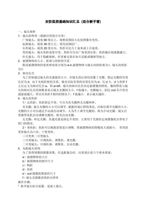 安防监控的知识汇总