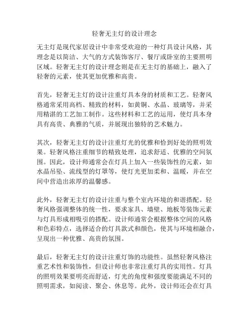 轻奢无主灯的设计理念