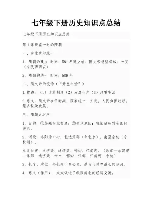 七年级下册历史知识点总结