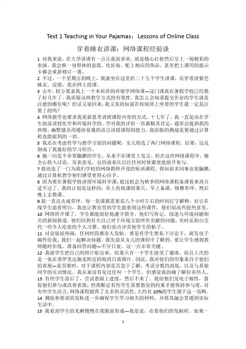 研究生新世纪大学英语系列教材综合教程6课文翻译