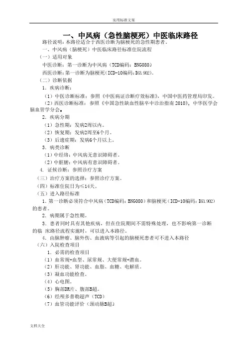 中风病(脑梗死)临床路径