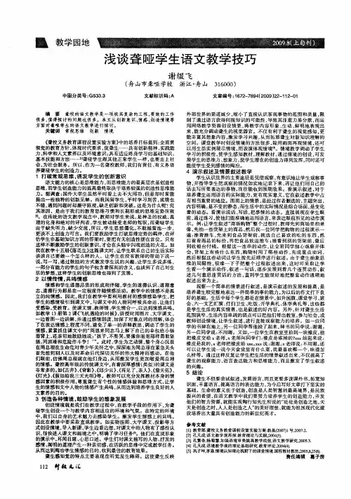 浅谈聋哑学生语文教学技巧