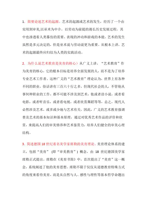 艺术概论基本简答题