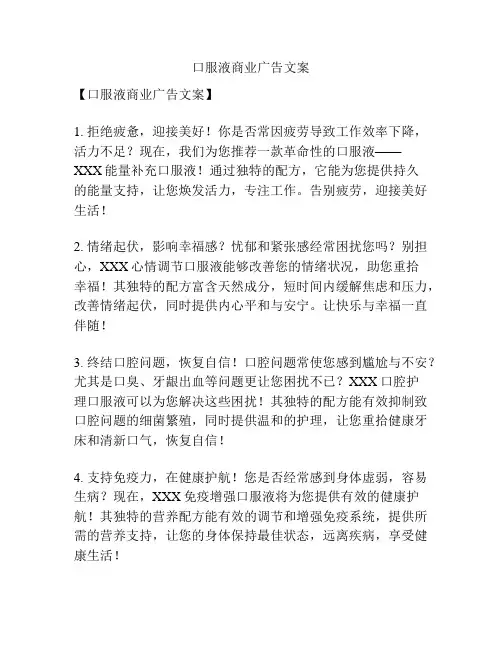 口服液商业广告文案