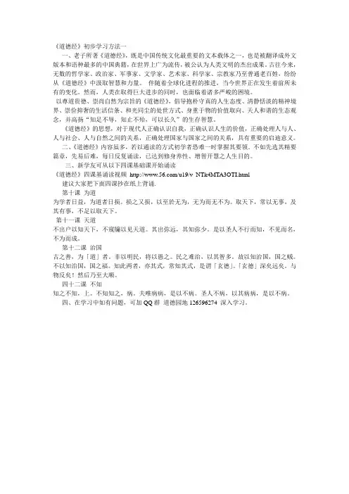 《道德经》初步学习方法