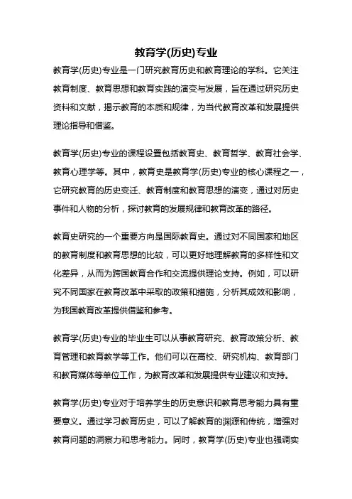 教育学(历史)专业