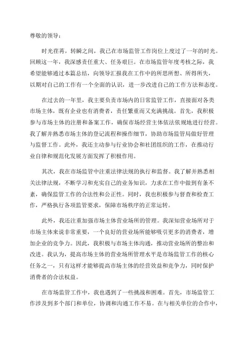 市场监管年度考核个人总结