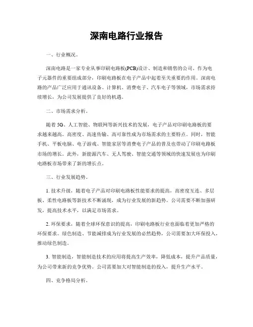 深南电路行业报告