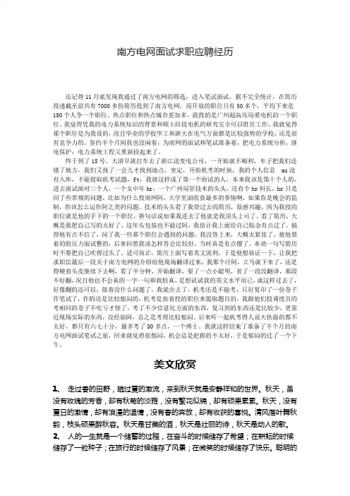 南方电网面试求职应聘经历