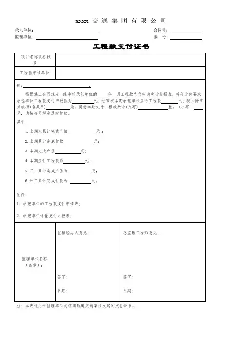 工程款支付证书