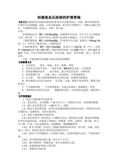 妊娠合并高血压护理常规