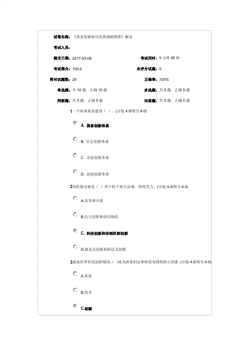 《国家创新驱动发展战略纲要》解读满分试卷
